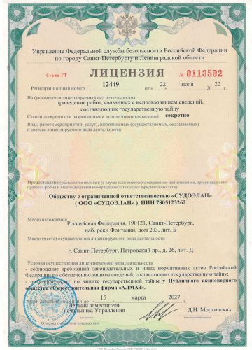 Лицензия ФСБ по 2027 год