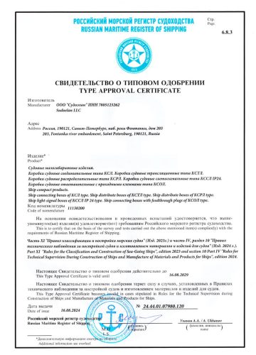 РМРС СТО КСЛ, КСТЛ, КСРЛ, КССЛ IP24, КСОЛ 24.44.01.07980.120до 16.08.29 ч1