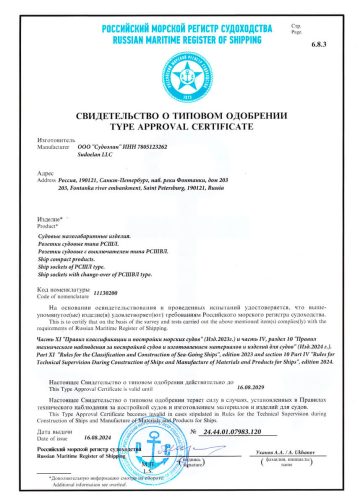 РМРС СТО РСШЛ,РСШВЛ 24.44.01.07983.120до 16.08.29 ч1