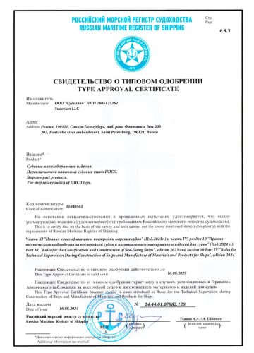 РМРС СТО ППСЛ 24.44.01.07982.120до 16.08.29 ч1