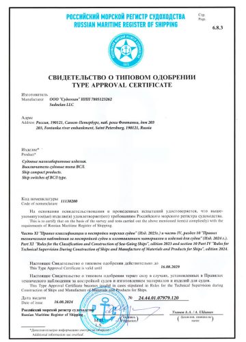 РМРС СТО ВСЛ 24.44.01.07979.120 до 16.08.29 ч1