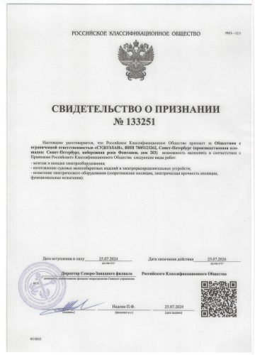 Свидетельство о признании РКО № 133251