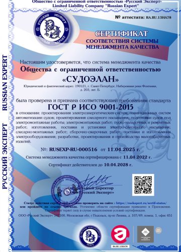 Сертификат СМК 1 лист до 2028