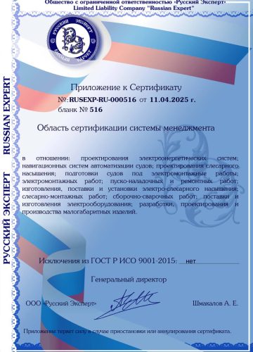 Сертификат СМК 2 лист до 2028