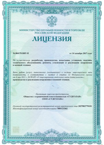 Лицензия ВВТ